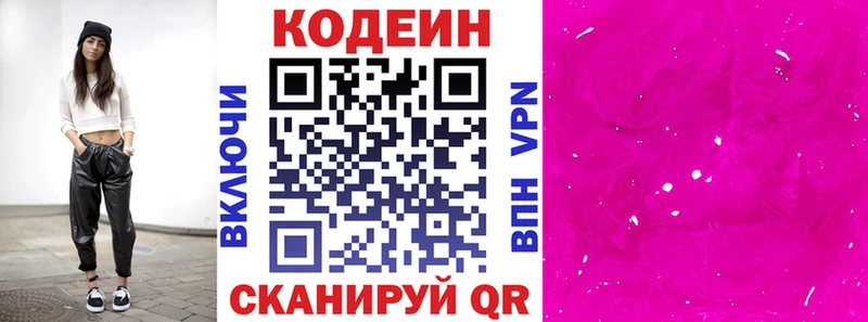 Кодеин напиток Lean (лин)  Купить где  Дно 